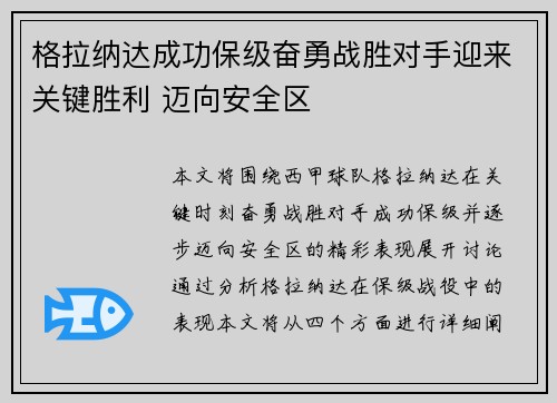 格拉纳达成功保级奋勇战胜对手迎来关键胜利 迈向安全区