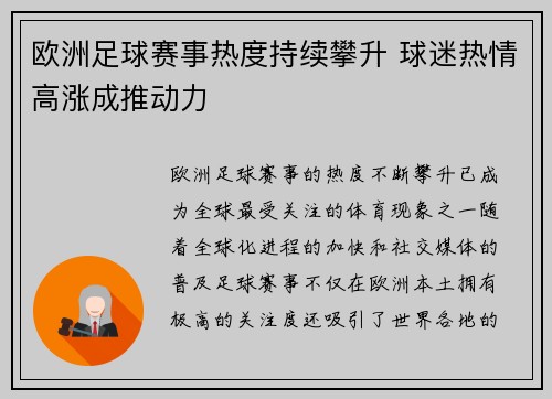 欧洲足球赛事热度持续攀升 球迷热情高涨成推动力