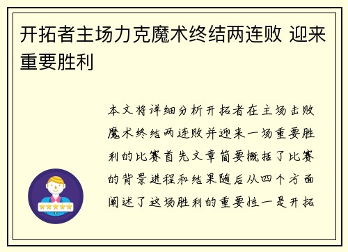 开拓者主场力克魔术终结两连败 迎来重要胜利