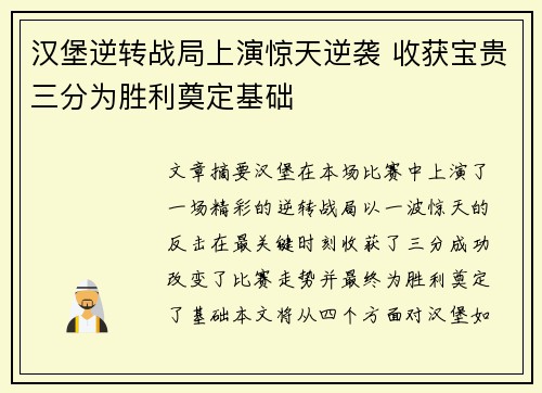 汉堡逆转战局上演惊天逆袭 收获宝贵三分为胜利奠定基础