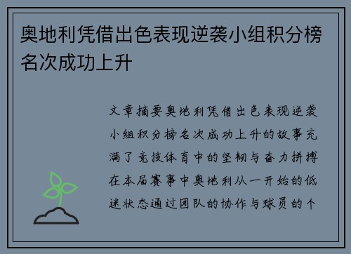 奥地利凭借出色表现逆袭小组积分榜名次成功上升