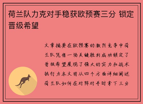 荷兰队力克对手稳获欧预赛三分 锁定晋级希望