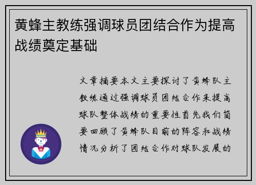 黄蜂主教练强调球员团结合作为提高战绩奠定基础