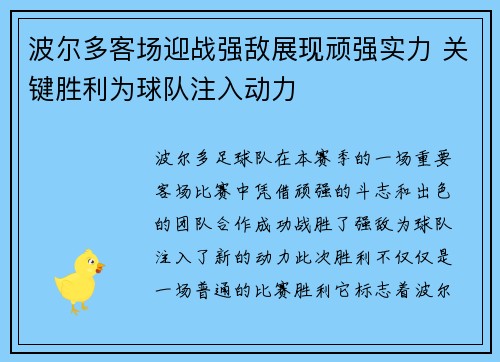 波尔多客场迎战强敌展现顽强实力 关键胜利为球队注入动力