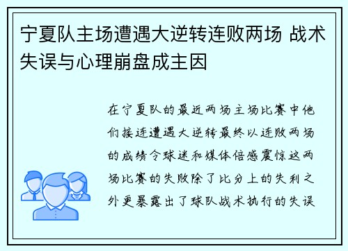 宁夏队主场遭遇大逆转连败两场 战术失误与心理崩盘成主因