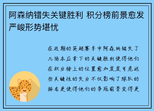 阿森纳错失关键胜利 积分榜前景愈发严峻形势堪忧