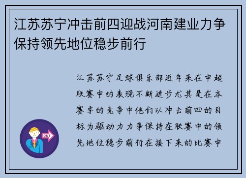 江苏苏宁冲击前四迎战河南建业力争保持领先地位稳步前行