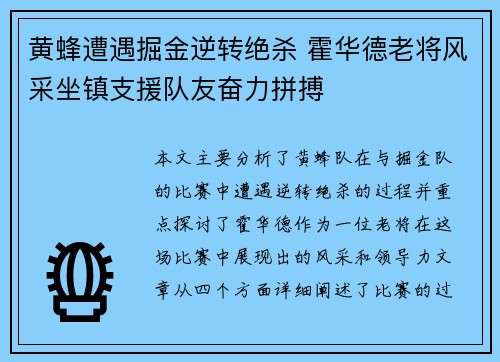 黄蜂遭遇掘金逆转绝杀 霍华德老将风采坐镇支援队友奋力拼搏