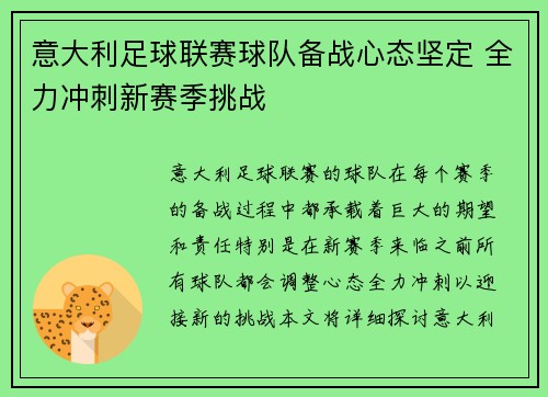 意大利足球联赛球队备战心态坚定 全力冲刺新赛季挑战