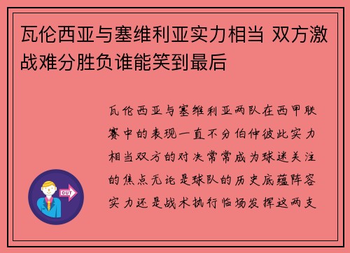 瓦伦西亚与塞维利亚实力相当 双方激战难分胜负谁能笑到最后