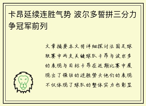 卡昂延续连胜气势 波尔多誓拼三分力争冠军前列