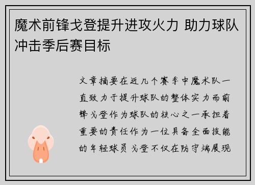 魔术前锋戈登提升进攻火力 助力球队冲击季后赛目标
