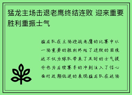 猛龙主场击退老鹰终结连败 迎来重要胜利重振士气