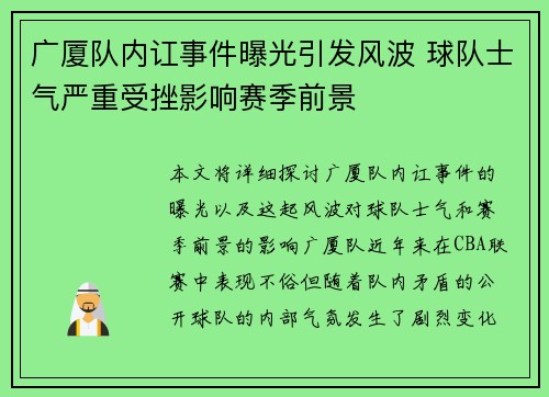 广厦队内讧事件曝光引发风波 球队士气严重受挫影响赛季前景