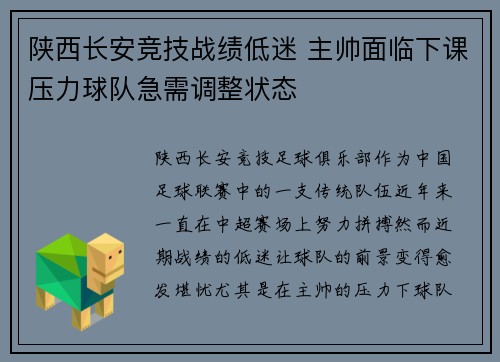 陕西长安竞技战绩低迷 主帅面临下课压力球队急需调整状态
