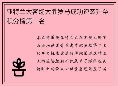 亚特兰大客场大胜罗马成功逆袭升至积分榜第二名