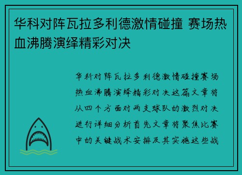 华科对阵瓦拉多利德激情碰撞 赛场热血沸腾演绎精彩对决