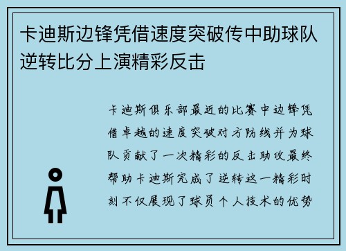 卡迪斯边锋凭借速度突破传中助球队逆转比分上演精彩反击