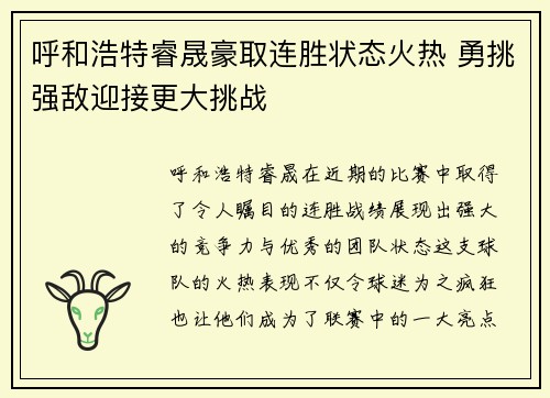 呼和浩特睿晟豪取连胜状态火热 勇挑强敌迎接更大挑战