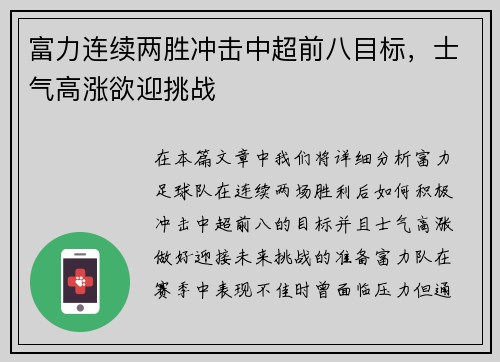 富力连续两胜冲击中超前八目标，士气高涨欲迎挑战