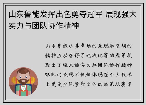 山东鲁能发挥出色勇夺冠军 展现强大实力与团队协作精神