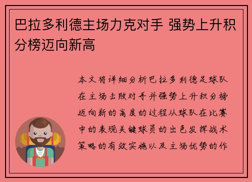 巴拉多利德主场力克对手 强势上升积分榜迈向新高