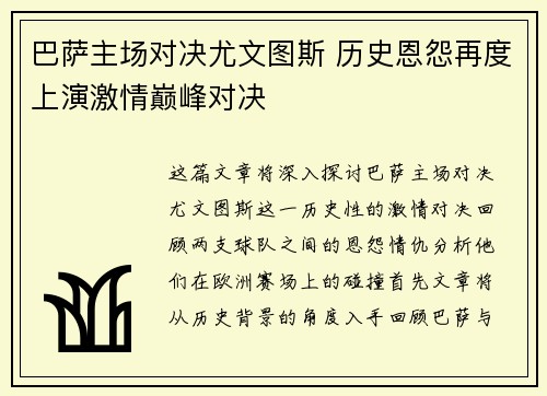 巴萨主场对决尤文图斯 历史恩怨再度上演激情巅峰对决