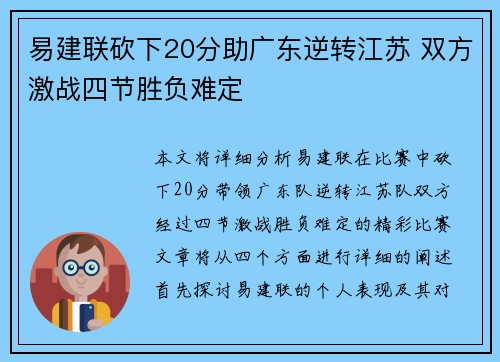 易建联砍下20分助广东逆转江苏 双方激战四节胜负难定