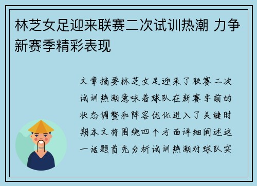 林芝女足迎来联赛二次试训热潮 力争新赛季精彩表现