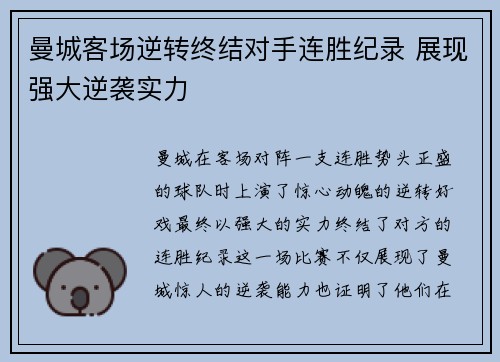 曼城客场逆转终结对手连胜纪录 展现强大逆袭实力