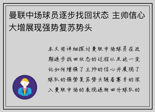 曼联中场球员逐步找回状态 主帅信心大增展现强势复苏势头