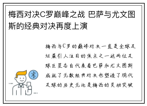 梅西对决C罗巅峰之战 巴萨与尤文图斯的经典对决再度上演