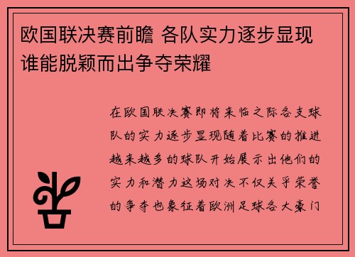 欧国联决赛前瞻 各队实力逐步显现 谁能脱颖而出争夺荣耀