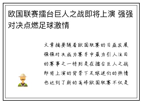 欧国联赛擂台巨人之战即将上演 强强对决点燃足球激情