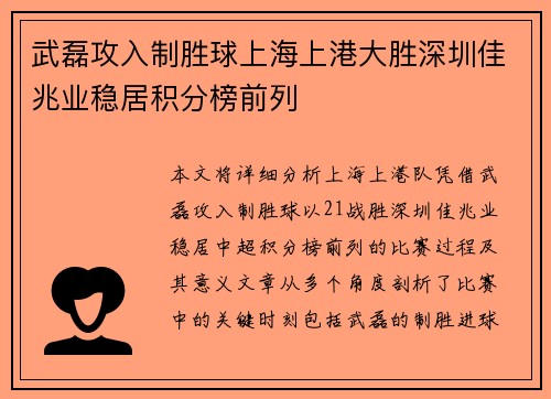 武磊攻入制胜球上海上港大胜深圳佳兆业稳居积分榜前列
