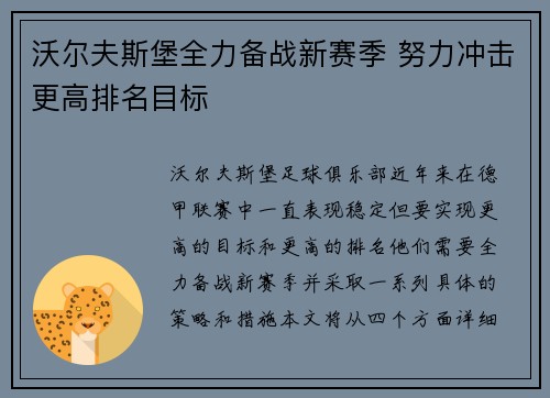 沃尔夫斯堡全力备战新赛季 努力冲击更高排名目标