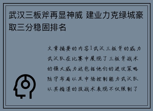 武汉三板斧再显神威 建业力克绿城豪取三分稳固排名