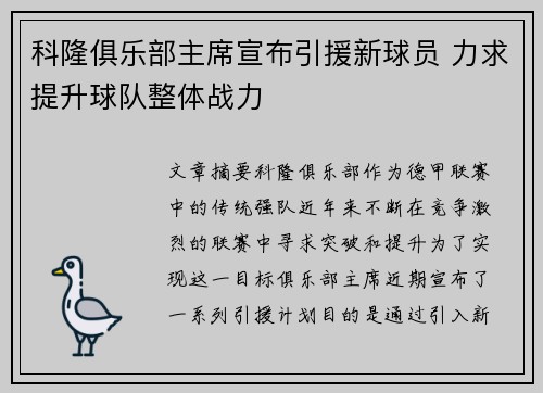 科隆俱乐部主席宣布引援新球员 力求提升球队整体战力