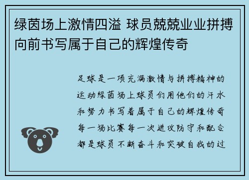 绿茵场上激情四溢 球员兢兢业业拼搏向前书写属于自己的辉煌传奇