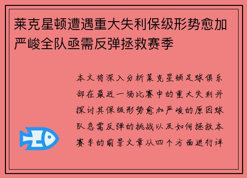 莱克星顿遭遇重大失利保级形势愈加严峻全队亟需反弹拯救赛季