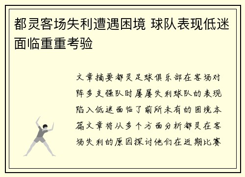 都灵客场失利遭遇困境 球队表现低迷面临重重考验