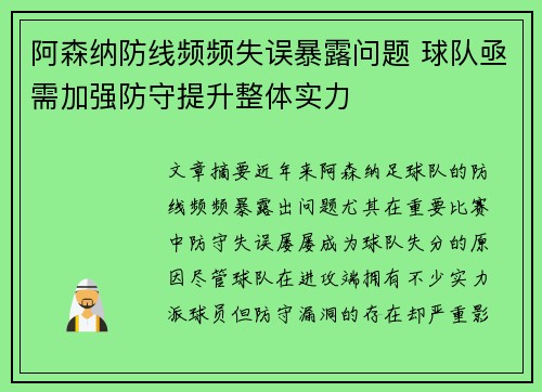 阿森纳防线频频失误暴露问题 球队亟需加强防守提升整体实力