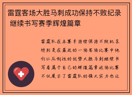 雷霆客场大胜马刺成功保持不败纪录 继续书写赛季辉煌篇章