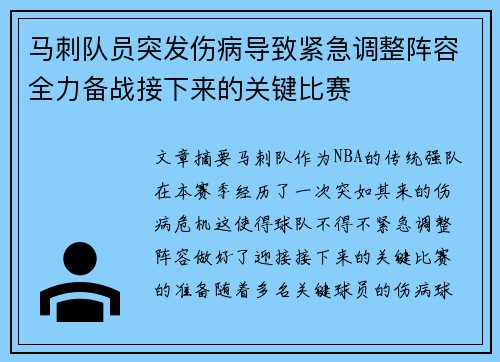 马刺队员突发伤病导致紧急调整阵容全力备战接下来的关键比赛