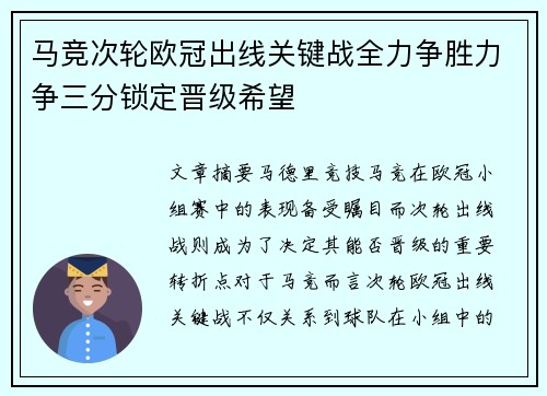 马竞次轮欧冠出线关键战全力争胜力争三分锁定晋级希望