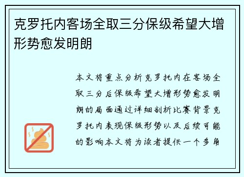 克罗托内客场全取三分保级希望大增形势愈发明朗