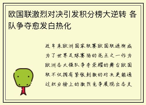 欧国联激烈对决引发积分榜大逆转 各队争夺愈发白热化