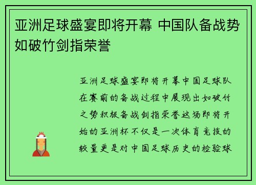 亚洲足球盛宴即将开幕 中国队备战势如破竹剑指荣誉
