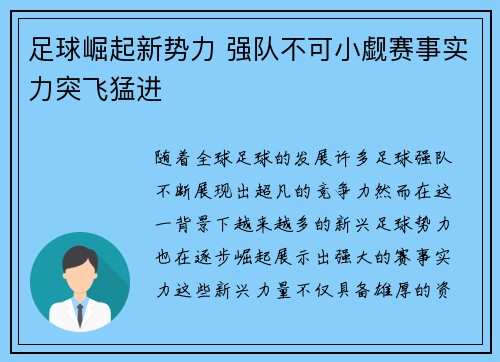 足球崛起新势力 强队不可小觑赛事实力突飞猛进